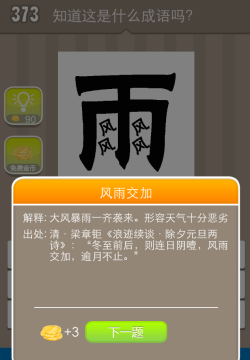 看图猜成语一个雨字里有四个风字是什么