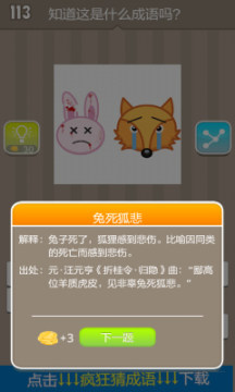 正确答案为:兔死狐悲.