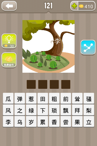 疯狂猜成语一棵树上写着李字树下是片西瓜田是什么