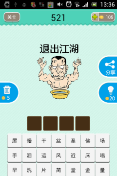 金盆洗手答案解析:金盆洗手的意思其实就是退出江湖,而这张图片里又有