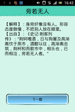 意思是直接无视他人,做一件事到一种境界就是这样的吧.