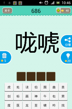 答案就是:龙吟虎啸