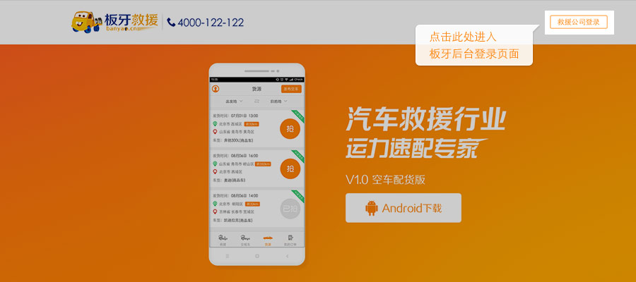板牙救援(汽车救援)