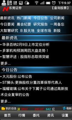 东莞证券大智慧(东莞证券大智慧怎么样)