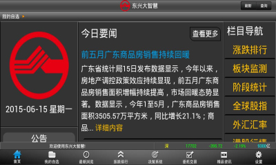 东兴证券超强版下载(东兴证券超强版下载官方)