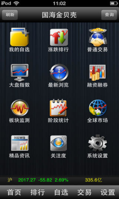 国海证券下载软件(国海证券app下载)