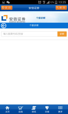 安卓安信证券(安卓安信证券app)
