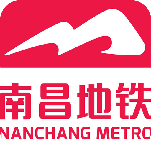 南昌地铁手机客户端地铁资讯