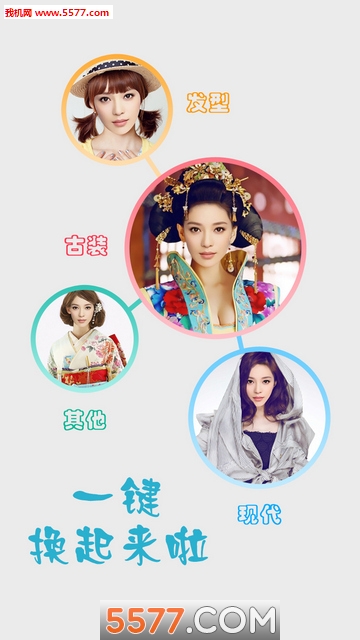 古装相机一秒变古装