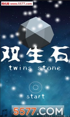 双生石手机游戏(烧脑闯关)twins stone