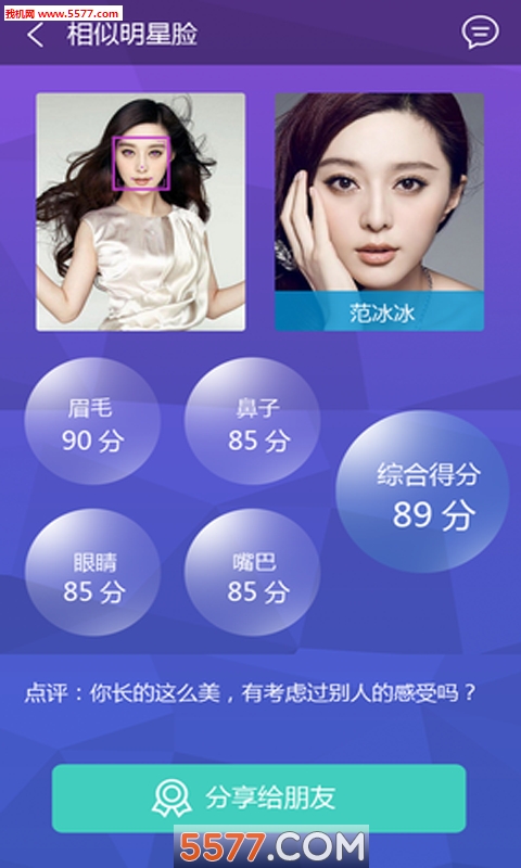 美化了应用运行环境;改善了应用运行画面;【上线说明】- 明星脸面相大