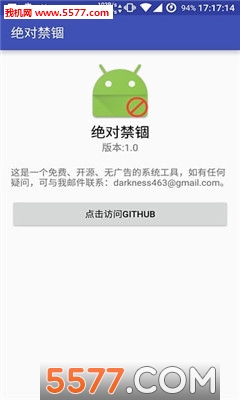 绝对禁锢应用冻结