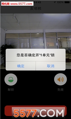 友邻邦社区门禁对讲系统