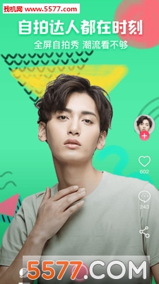 花椒相机快手变明星脸软件