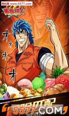 美食猎人(漫画改编)