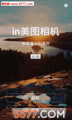 in美图相机安卓版