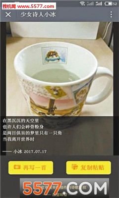 微软小冰看图写诗软件