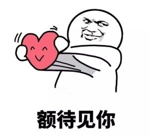 七夕表白语我爱你方言版表情包