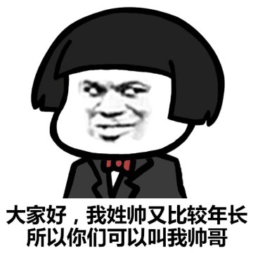 自我介绍表情包高清无水印版