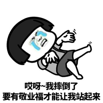 跪求敬业福表情包