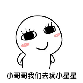 而且看起来非常的萌动,可爱,堪称广大女生最爱表情包,对此,感兴趣的