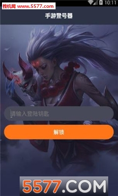 手游登号器官方版