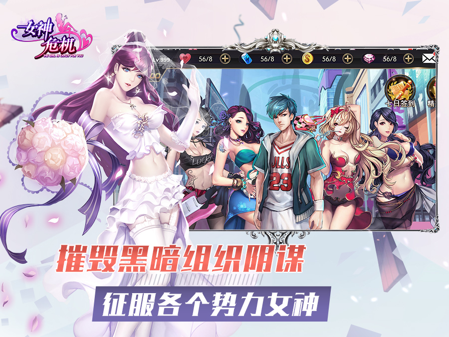 再来一发女神危机官方版