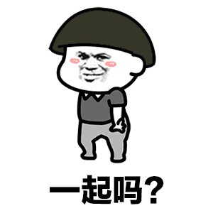 你去哪呀动态表情包