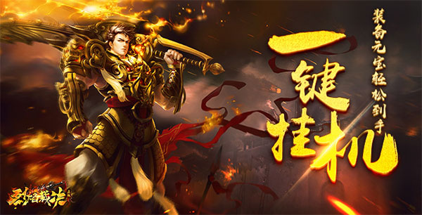 烈焰裁决满v变态版