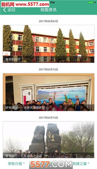 天津市河西区恩德里小学官方版