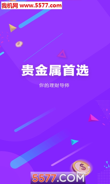 手机版贵金属(贵金属手机行情软件下载)