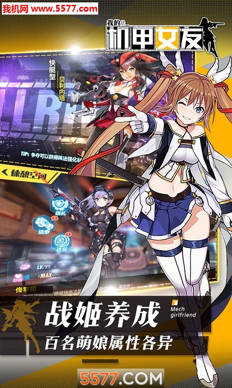我的机甲女友官方版