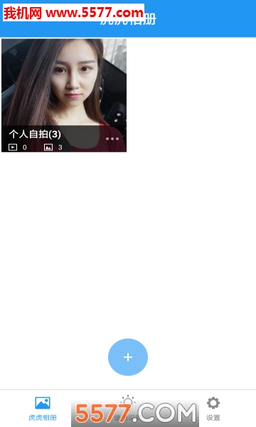 虎虎相册安卓官方版截图0