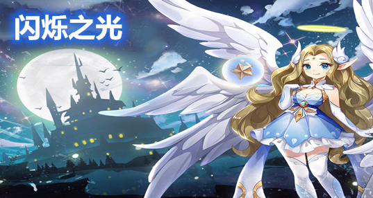 闪烁之光h5微端