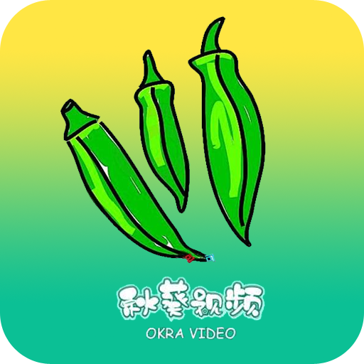 秋葵短视频平台(二维码)v0.8.5官网版