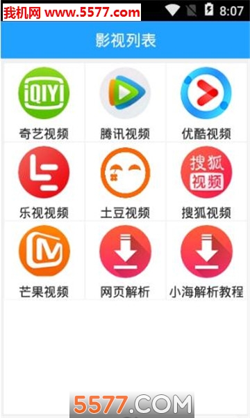 小海解析app