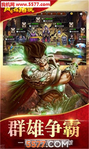 烽火三国3安卓破解版下载烽火三国3单机下载免费中文版
