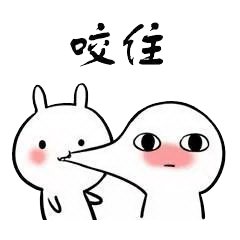 兔子亲一口表情包