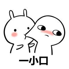 兔子亲一口表情包