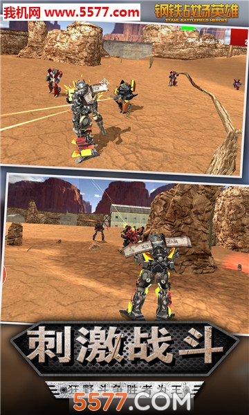 钢铁战场英雄百人战争