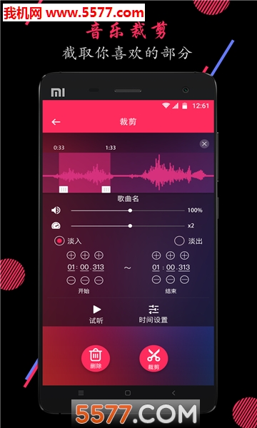 音频剪辑音乐剪辑音频手机版