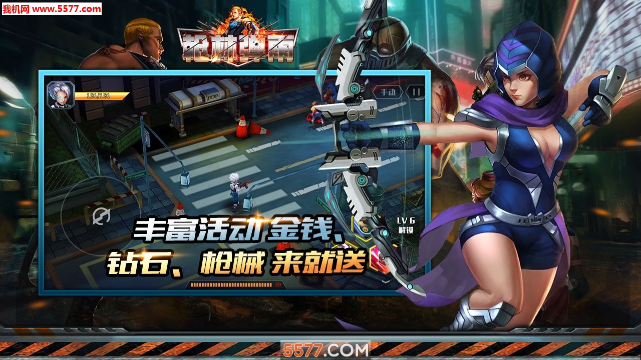 枪林弹雨手游官方版