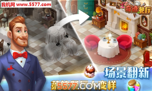 奇迹餐厅手机版