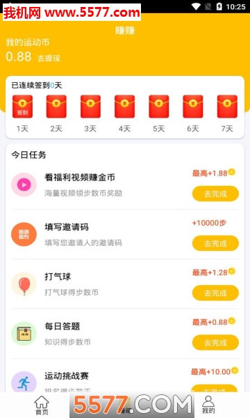 花赚安卓版花生赚钱app下载-第2张图片-太平洋在线下载