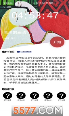 crimaster犯罪大师悲伤的画语最新版附答案