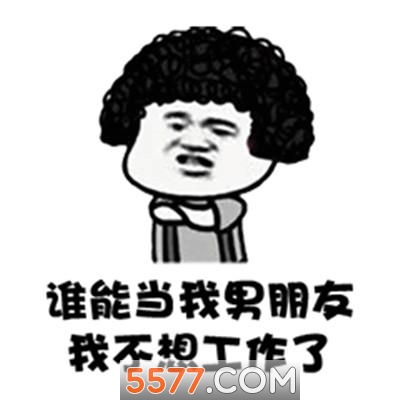 姐姐我不想努力了表情包高清无水印版