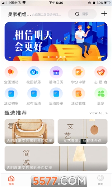 pu第二课堂官方版pu口袋校园