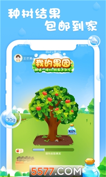 东东果园赚话费版