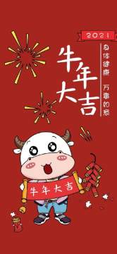 提取码:7777鼠年不易牛转乾坤图片下载,鼠年已经过去,牛年已经到来