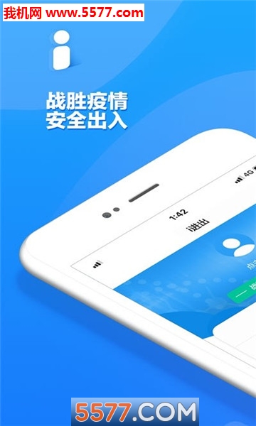 i进出(出入登记)截图0